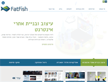 Tablet Screenshot of fatfish.co.il